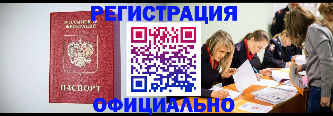 прописка от собственника в Артёме