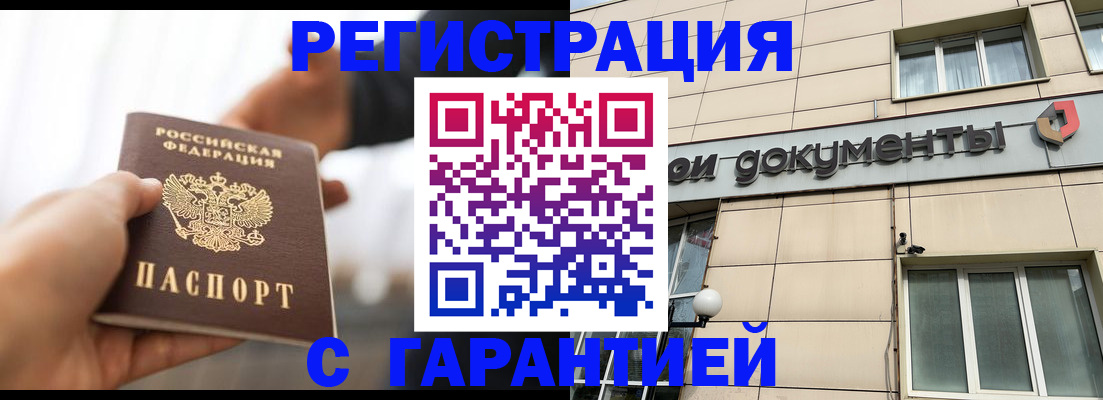 временная регистрация гарантия в Артёме