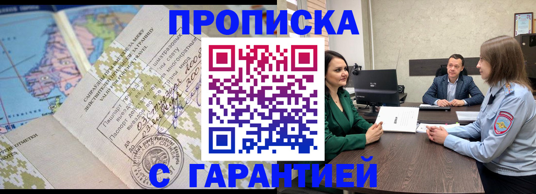 временная регистрация для всех в Артёме