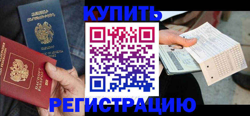 регистрация в Артёме
