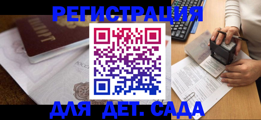 прописка 2025 в Артёме